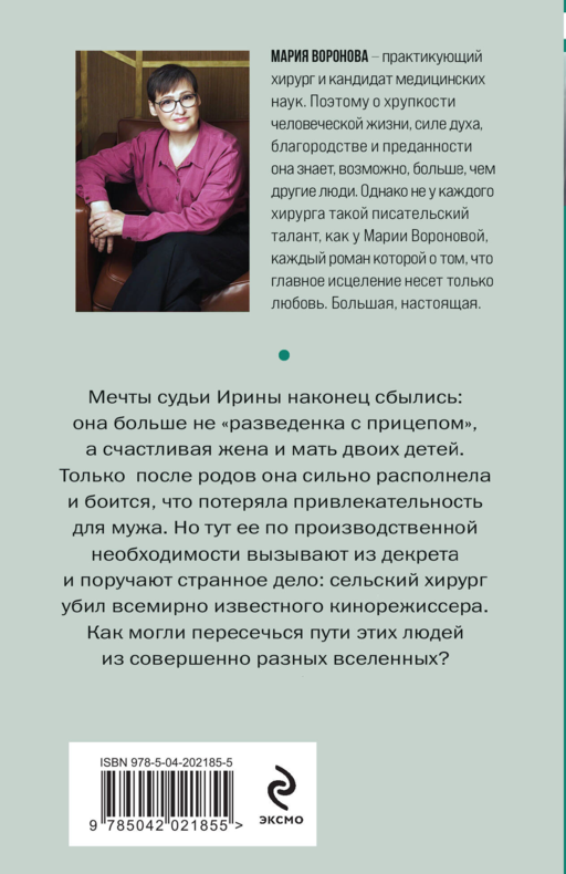 Сама виновата