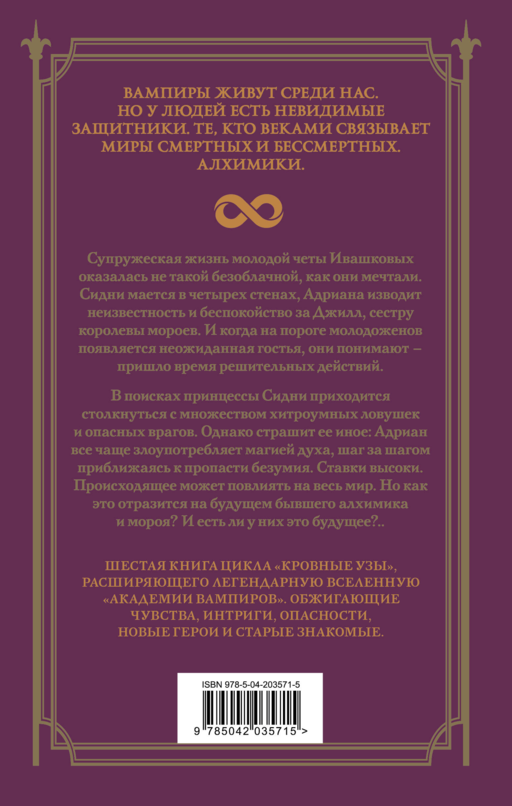 Кровные узы. Книга 6. Рубиновое кольцо