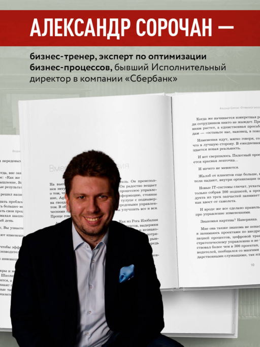 Оптимизатор бизнес-процессов 2.0. Лучшие инструменты повышения эффективности организаций, команд и систем