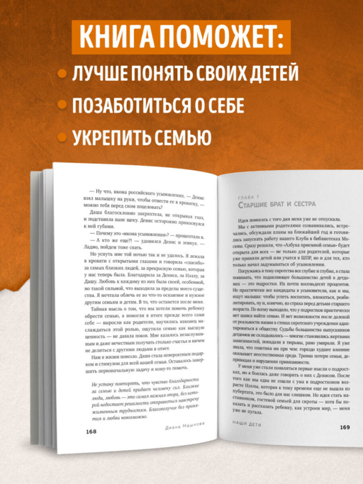 Наши дети. Путь к счастливому родительству и созданию «Азбуки семьи»