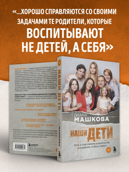 Наши дети. Путь к счастливому родительству и созданию «Азбуки семьи»