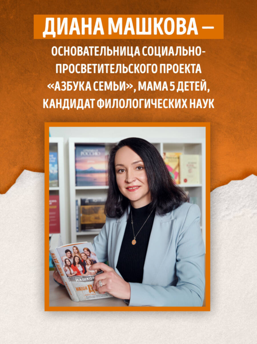Наши дети. Путь к счастливому родительству и созданию «Азбуки семьи»