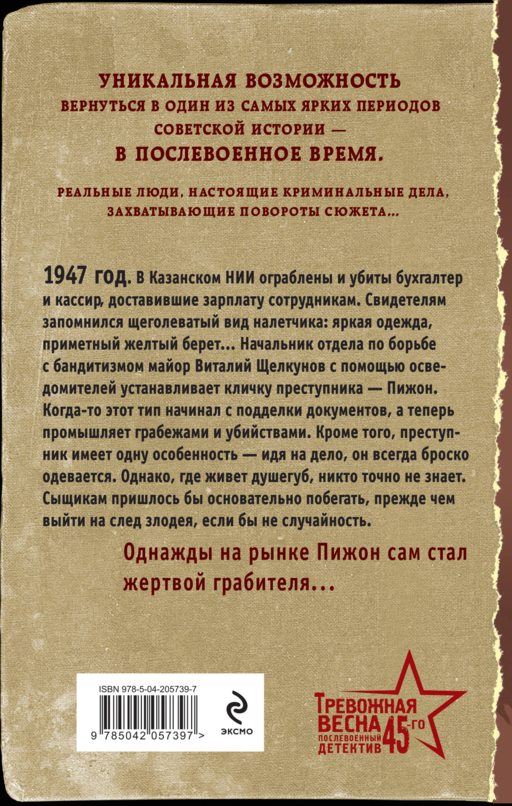 Воля цвета крови