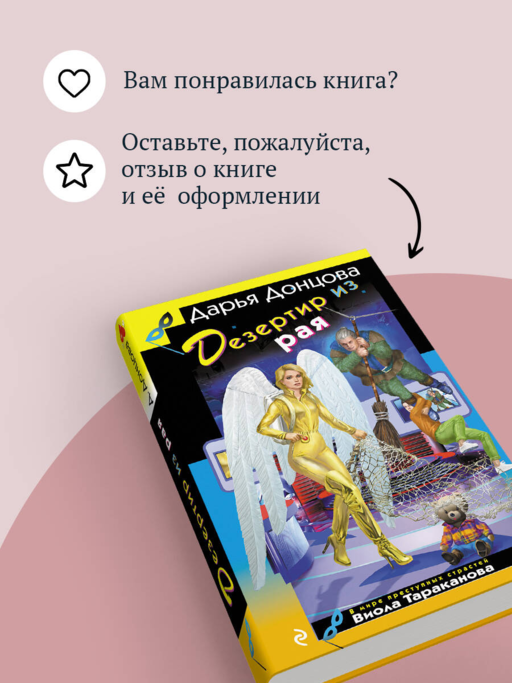 Дезертир из рая