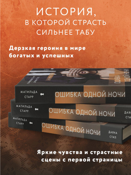 Ошибка одной ночи