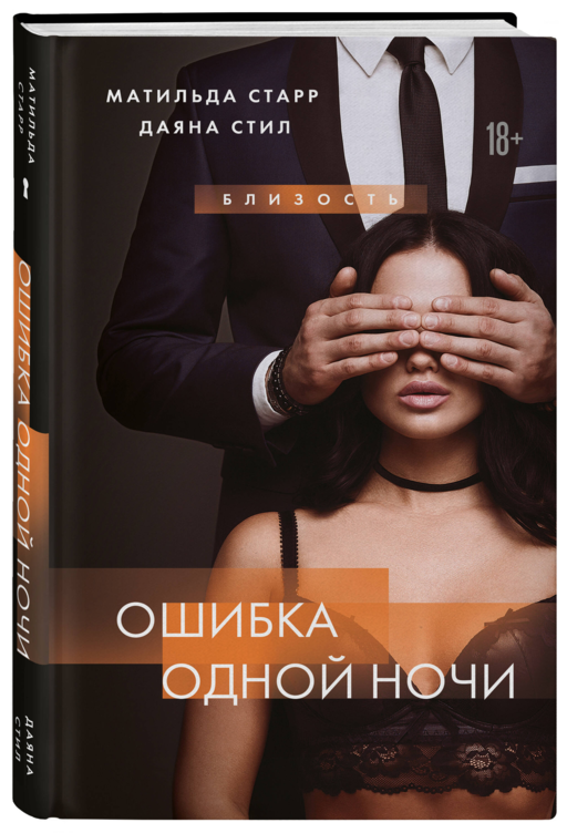 Ошибка одной ночи