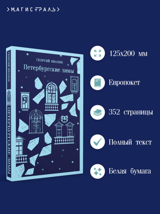 Петербургские зимы