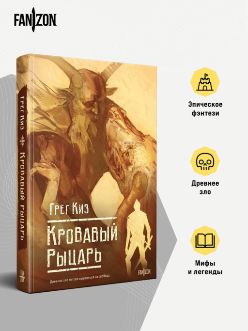 Кровавый рыцарь