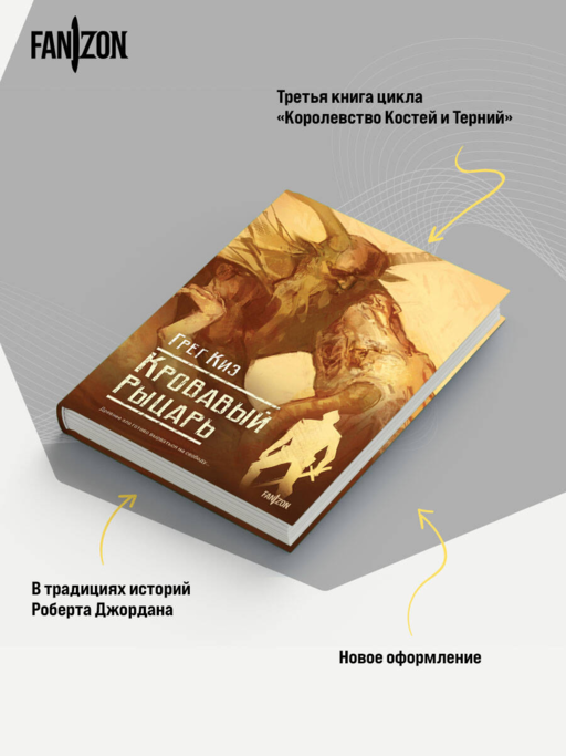 Кровавый рыцарь