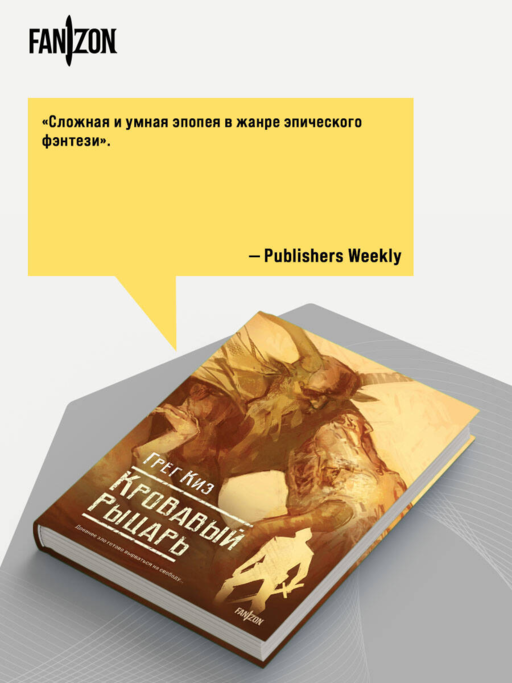 Кровавый рыцарь