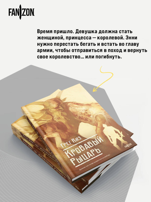 Кровавый рыцарь