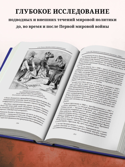 Европа в эпоху империализма