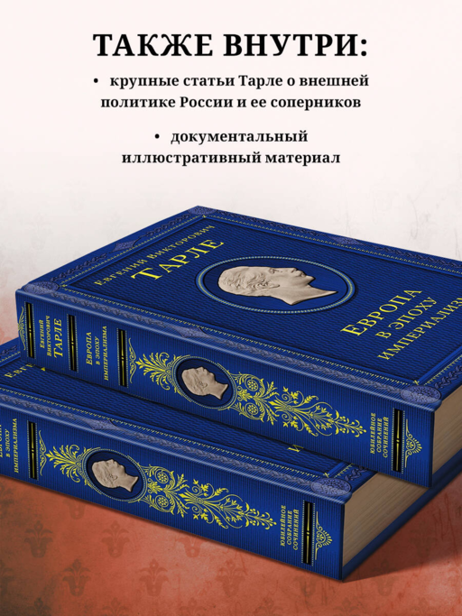 Европа в эпоху империализма