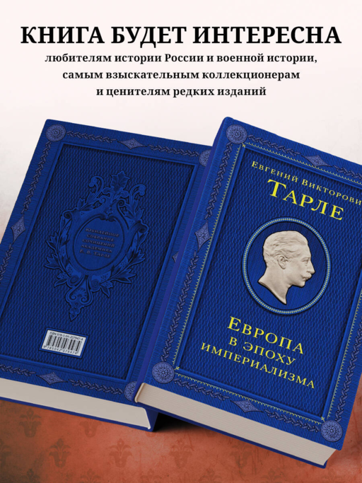 Европа в эпоху империализма