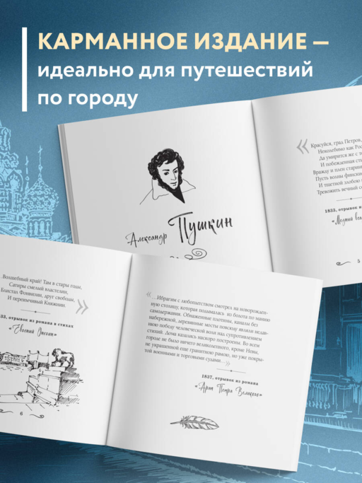 Петербург, все мысли о тебе! Великие писатели о самом красивом городе России