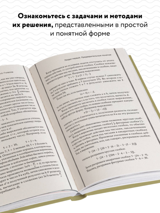 Алгебра. 6-7 классы. Лучшие советские учебники