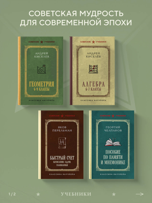 Алгебра. 6-7 классы. Лучшие советские учебники