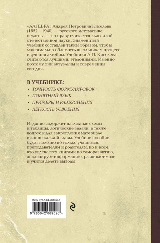 Алгебра. 6-7 классы. Лучшие советские учебники