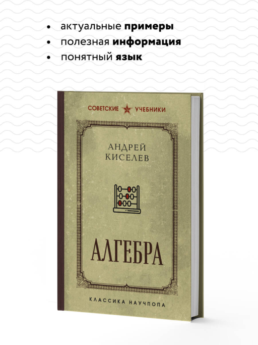Алгебра. 6-7 классы. Лучшие советские учебники