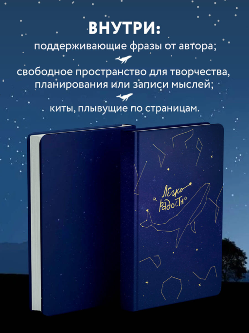 Легко и радостно. Вдохновляющий блокнот от Татьяны Мужицкой