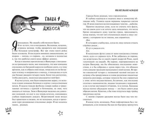 Пленительная мелодия (#2)
