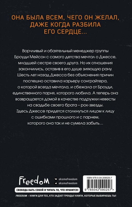Пленительная мелодия (#2)