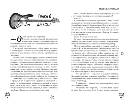 Пленительная мелодия (#2)