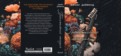 Пленительная мелодия (#2)