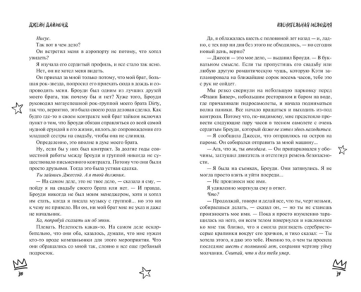 Пленительная мелодия (#2)