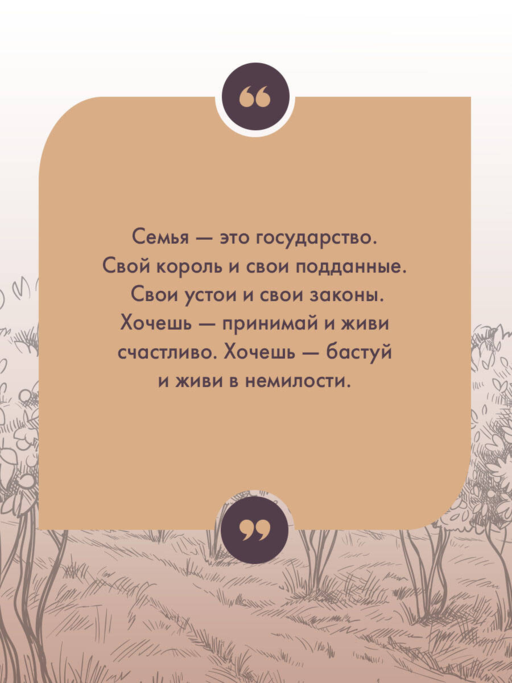 Верный муж