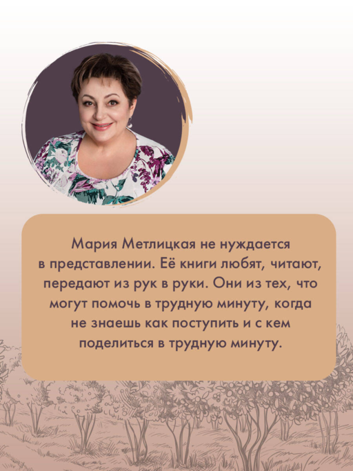 Верный муж