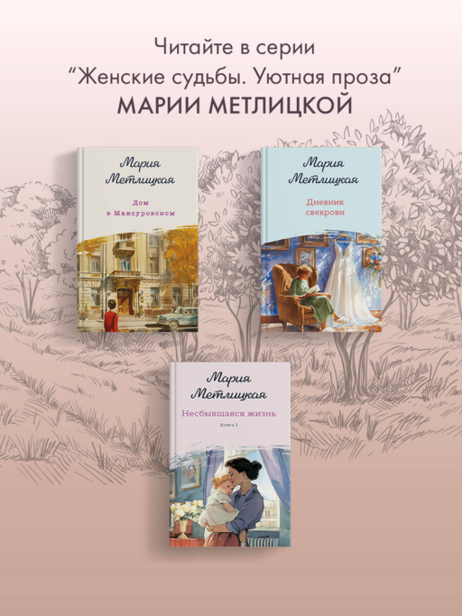 Верный муж