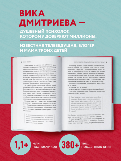 Это же любовь! Книга, которая помогает семьям (обновленное издание)