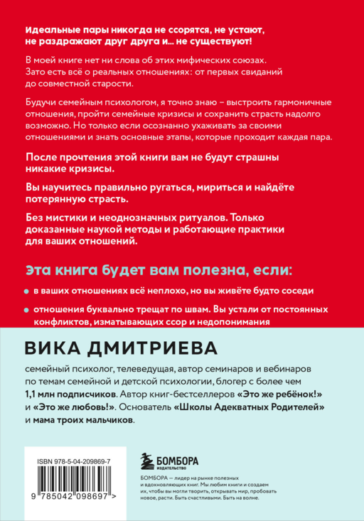 Это же любовь! Книга, которая помогает семьям (обновленное издание)