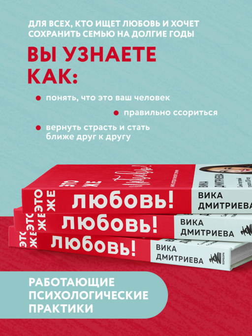 Это же любовь! Книга, которая помогает семьям (обновленное издание)