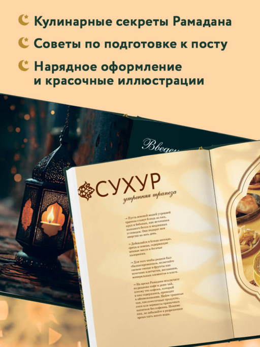 Рамадан. Рецепты для ифтара и сухура