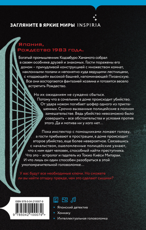 Дом кривых стен