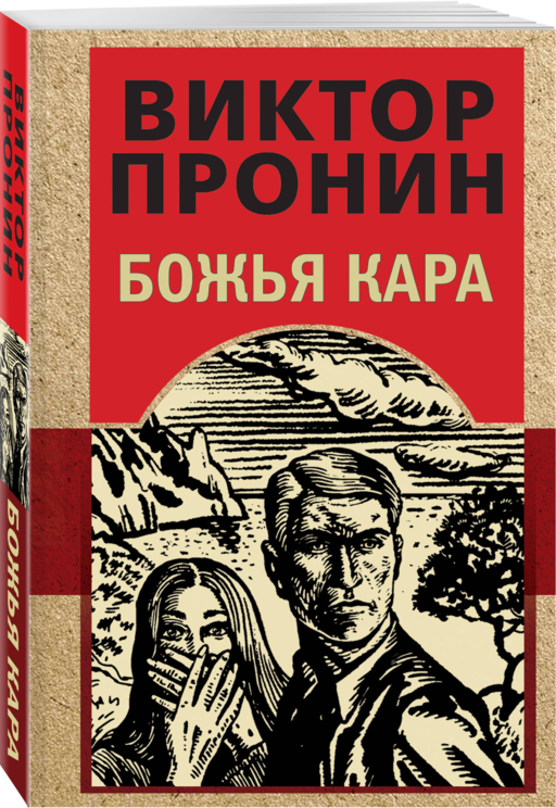 Божья кара