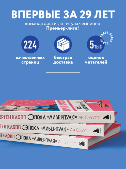 Юрген Клопп. Эпоха