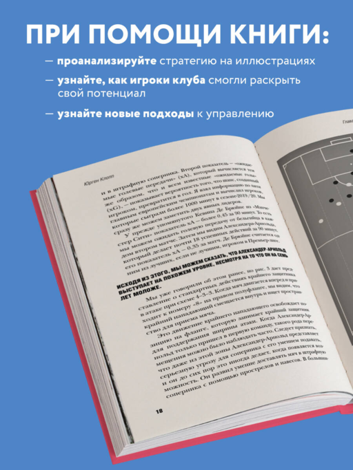 Юрген Клопп. Эпоха