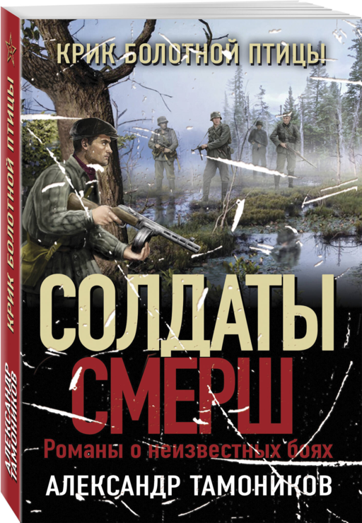 Крик болотной птицы