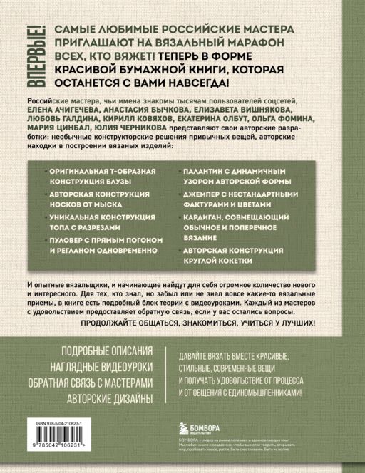 Необычные конструкции обычных вещей. Интерактивные мастер-классы по вязанию на спицах стильной одежды