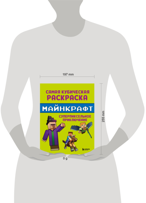 Самая кубическая раскраска Майнкрафт. Супер пиксельное приключение