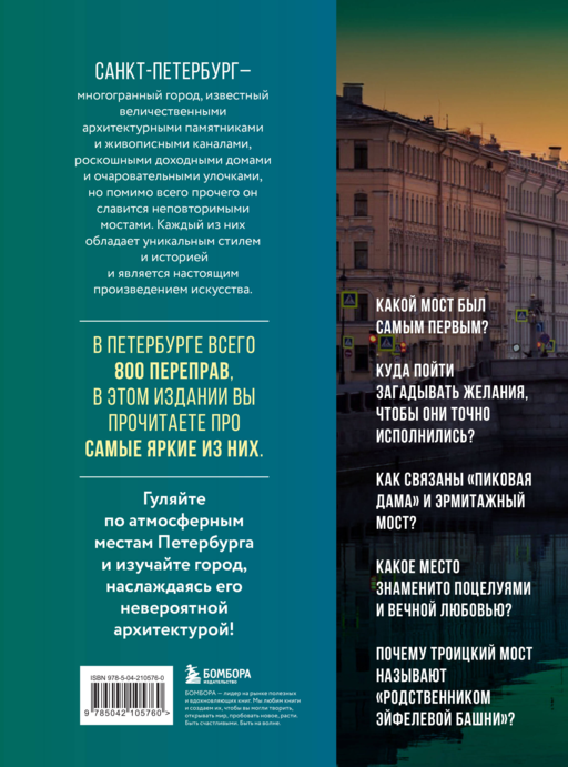 Невероятные мосты Петербурга. Прогулка по самым известным мостам города