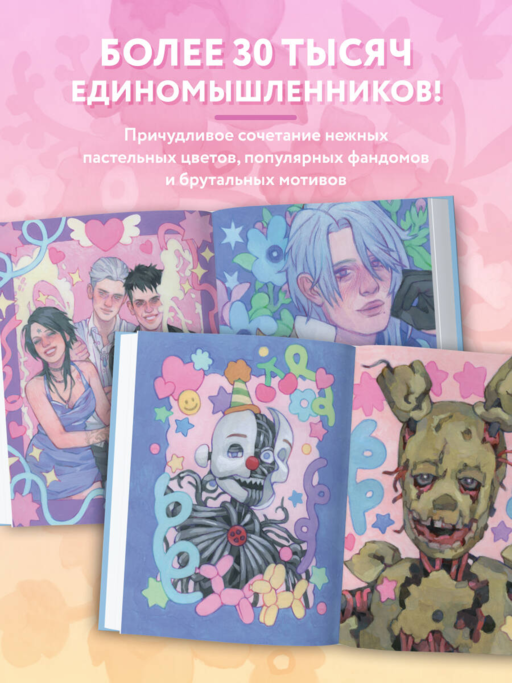 Darya Space. Артбук. Вдохновляющие иллюстрации и секреты творчества