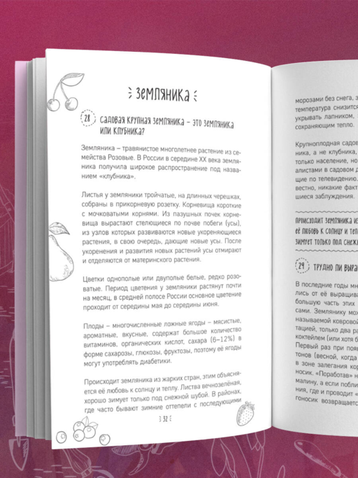 Шпаргалка садовода. 100 главных советов по выращиванию плодовых и ягодных культур