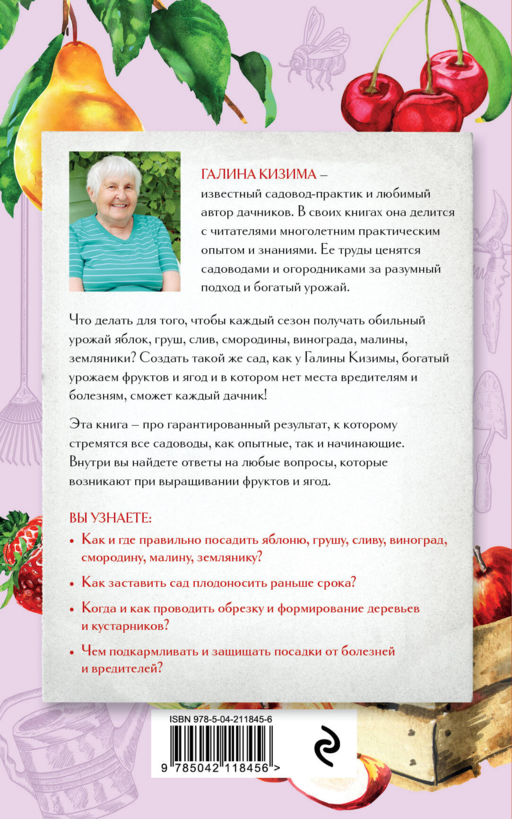 Шпаргалка садовода. 100 главных советов по выращиванию плодовых и ягодных культур