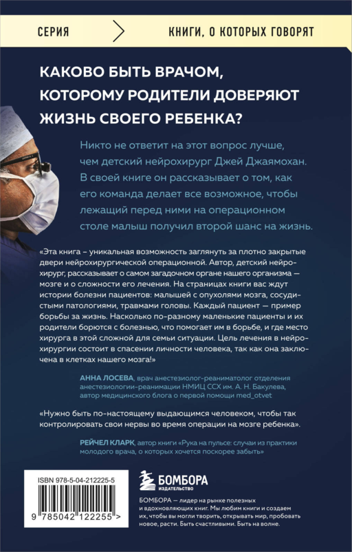 Детский нейрохирург. Без права на ошибку: о том, кто спасает жизни маленьких пациентов