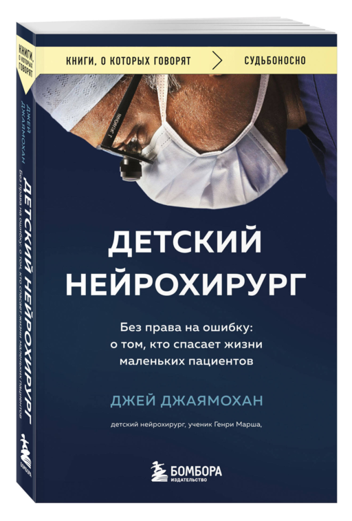 Детский нейрохирург. Без права на ошибку: о том, кто спасает жизни маленьких пациентов