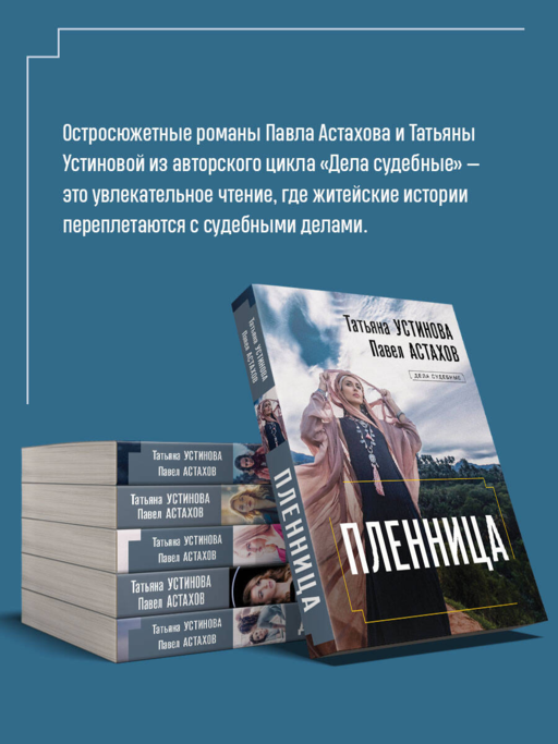 Пленница